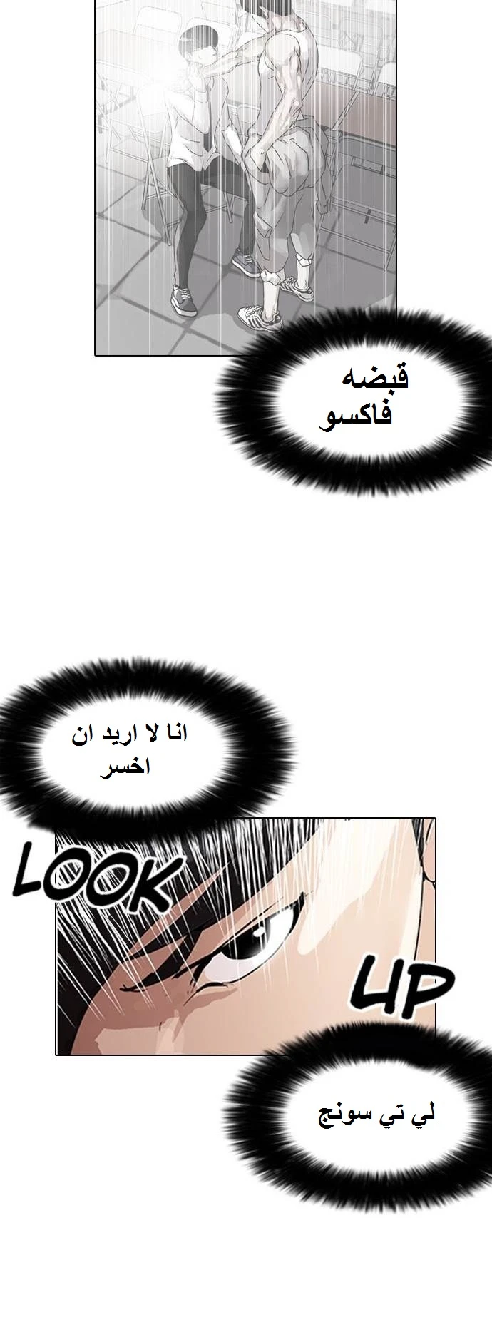 صفحة 6 — Lookism الفصل 128