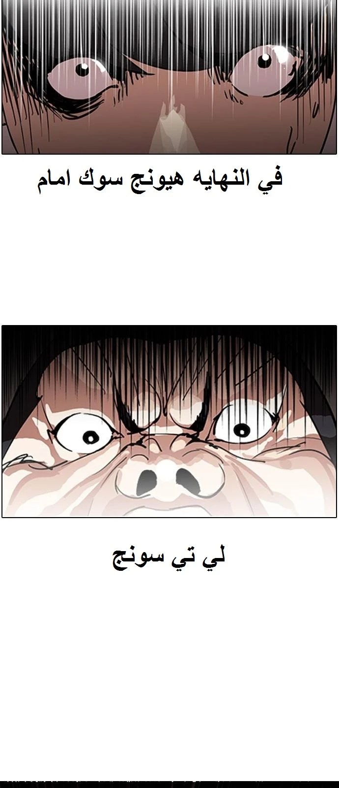 صفحة 8 — Lookism الفصل 128