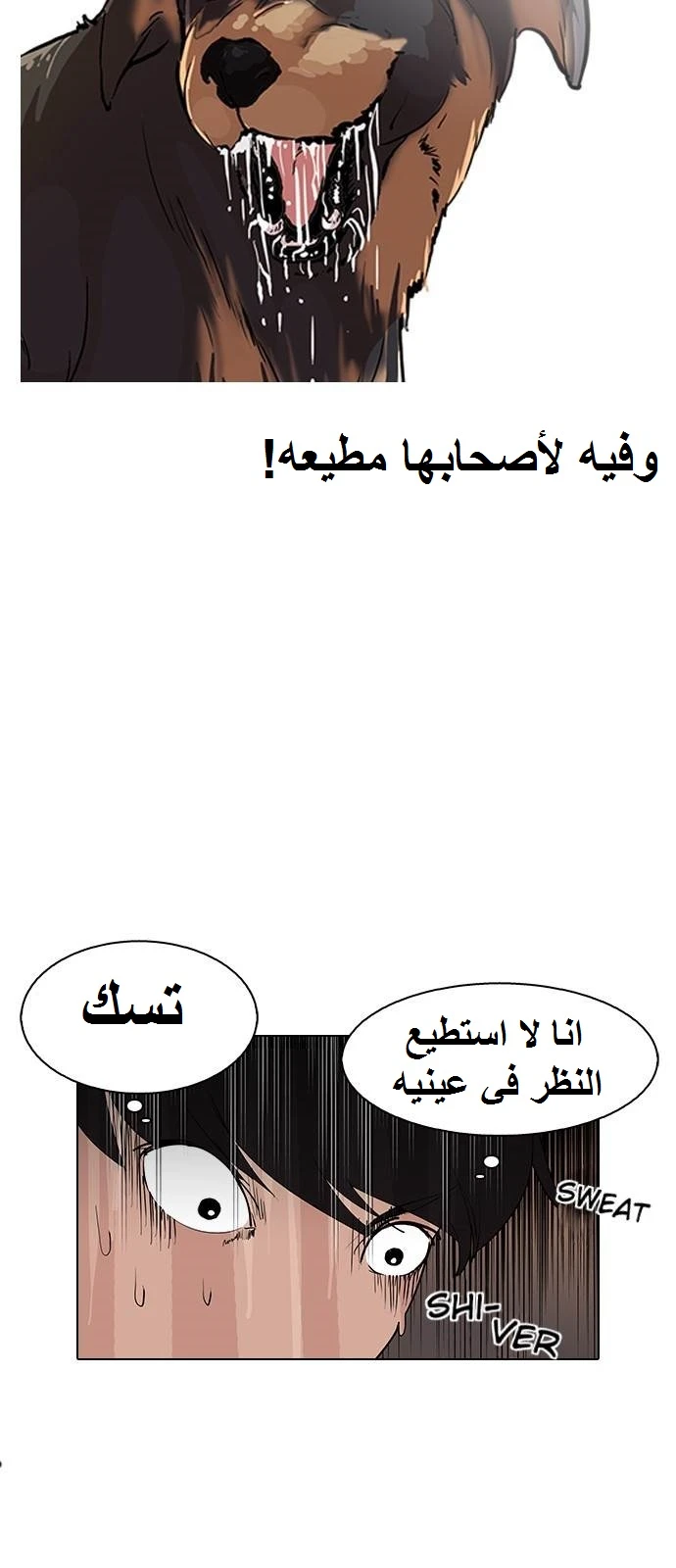 صفحة 12 — Lookism الفصل 128