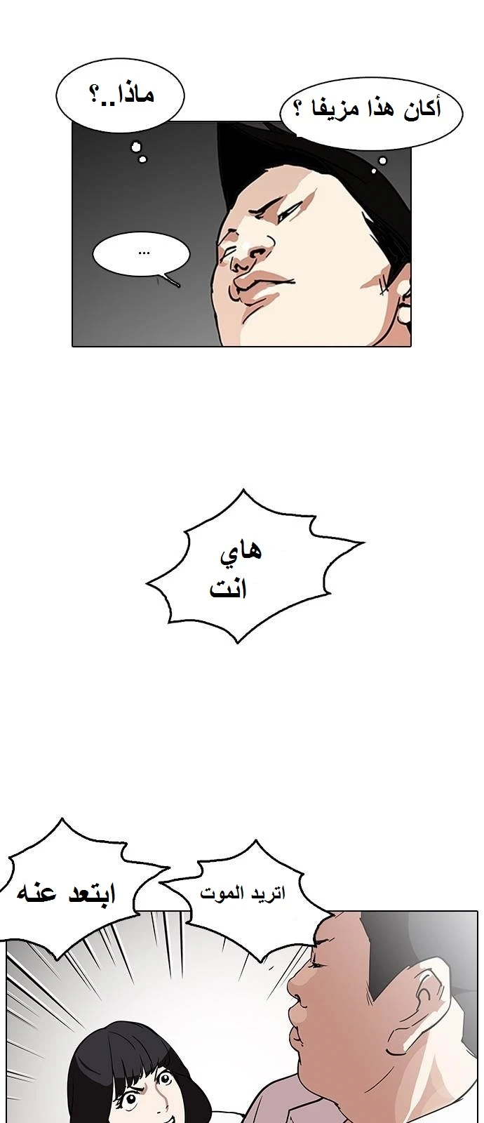 صفحة 13 — Lookism الفصل 128