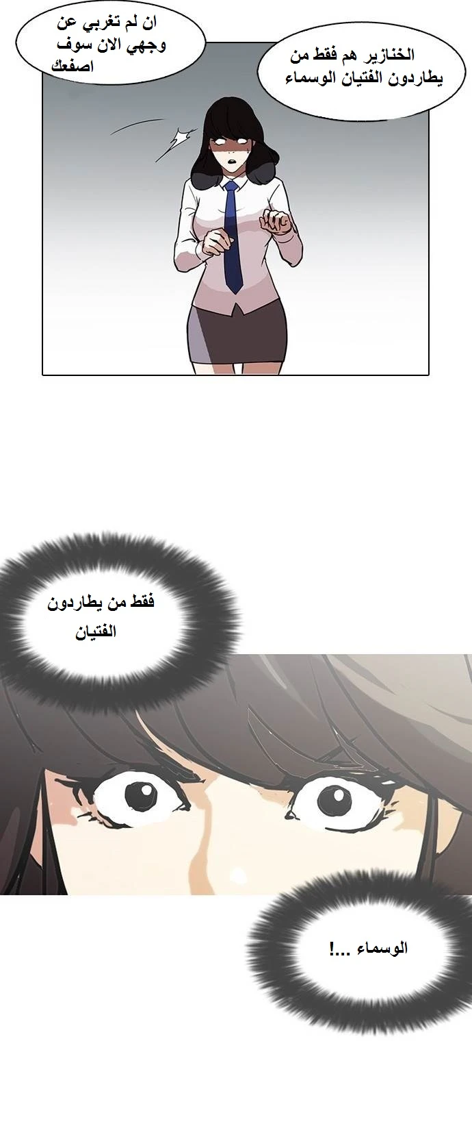 صفحة 15 — Lookism الفصل 128