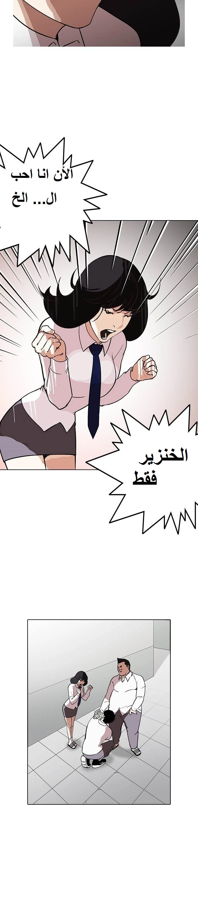 صفحة 18 — Lookism الفصل 128