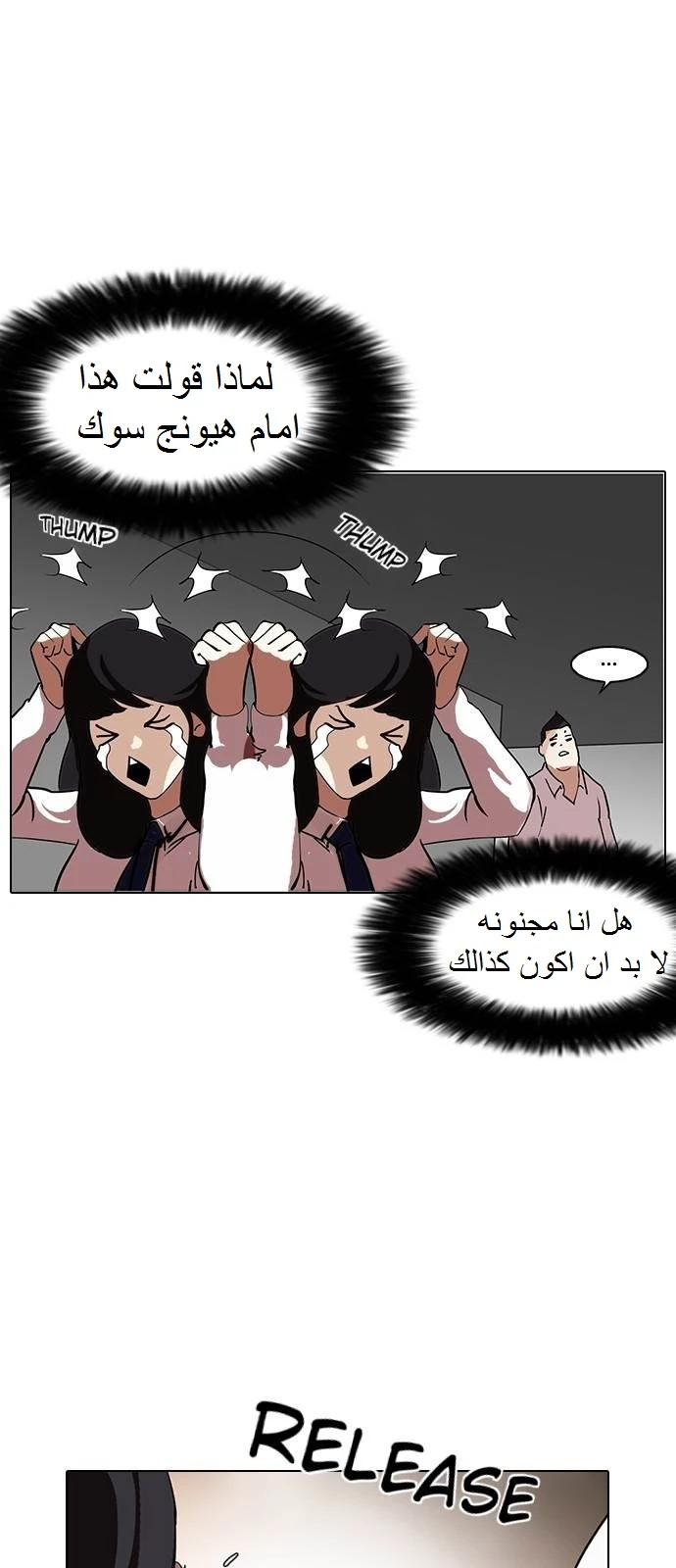 صفحة 20 — Lookism الفصل 128