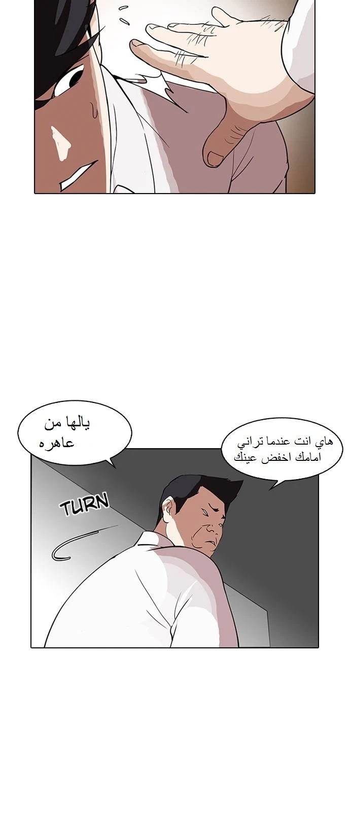 صفحة 21 — Lookism الفصل 128