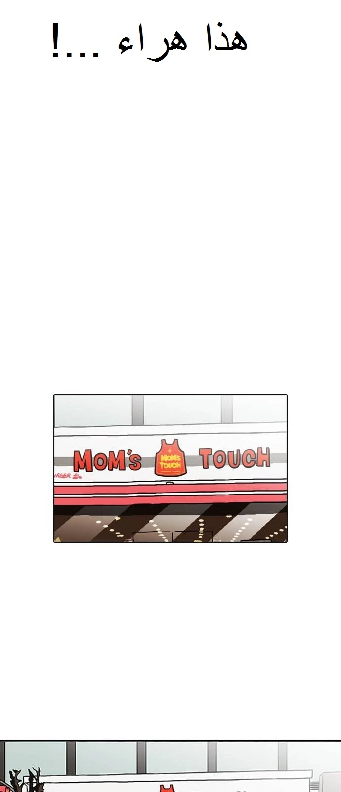 صفحة 24 — Lookism الفصل 128