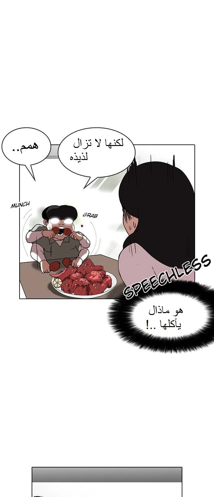 صفحة 29 — Lookism الفصل 128