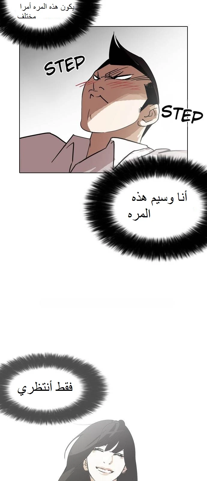 صفحة 42 — Lookism الفصل 129
