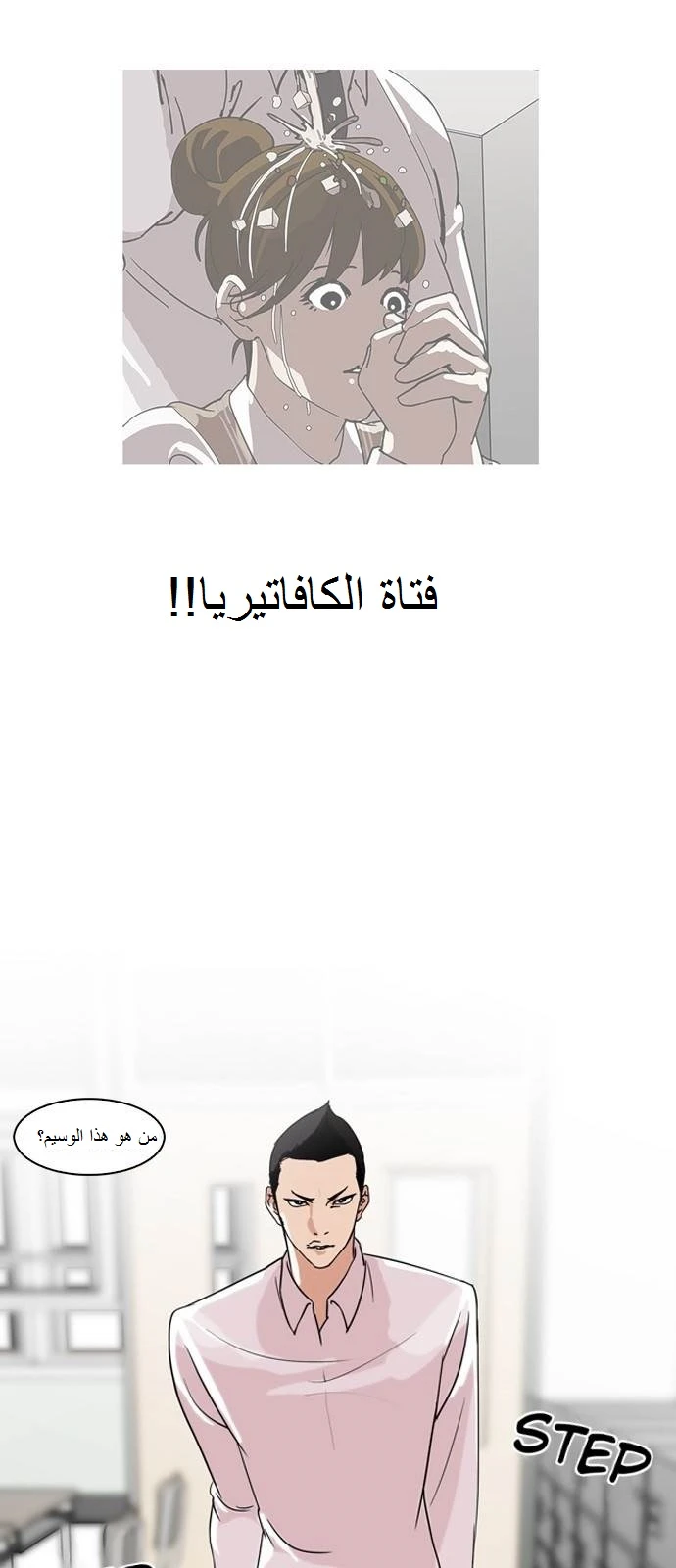 صفحة 45 — Lookism الفصل 129