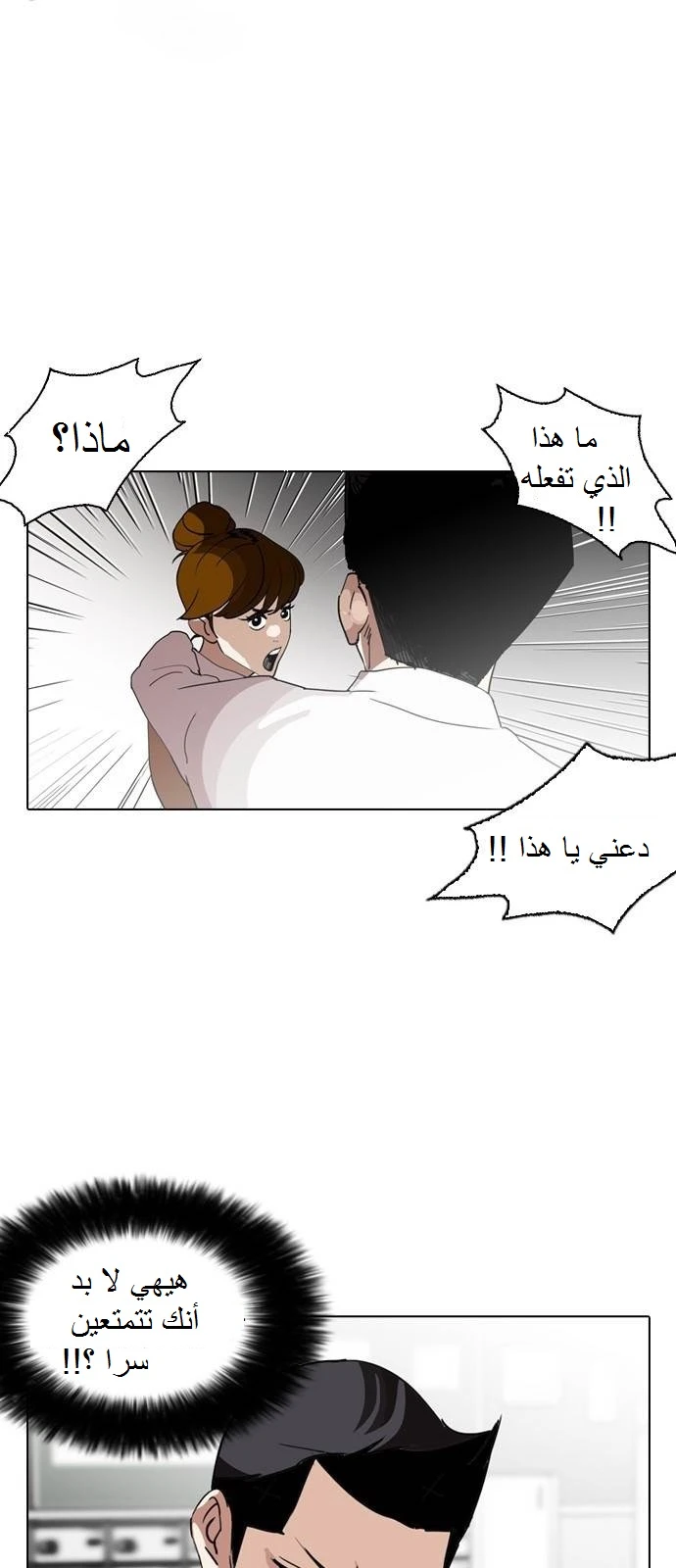 صفحة 48 — Lookism الفصل 129