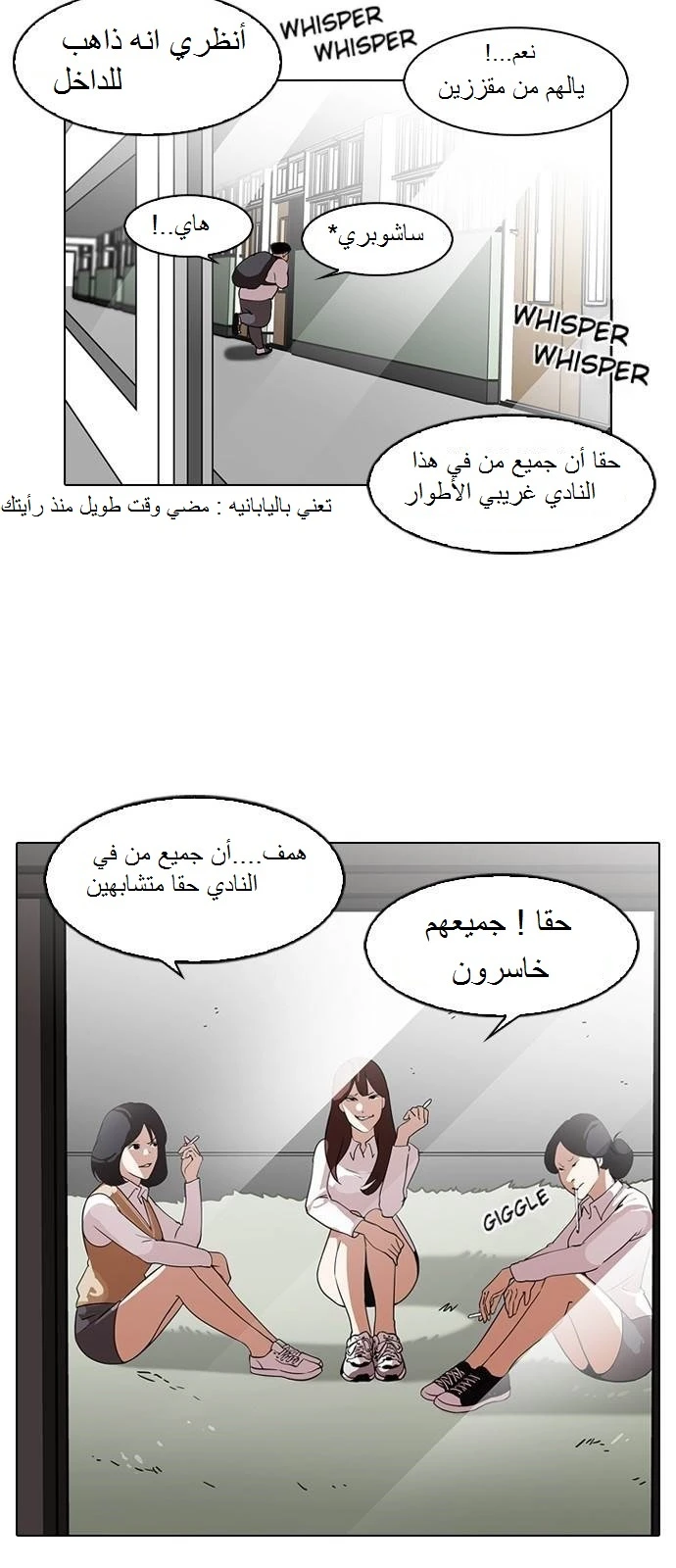 صفحة 2 — Lookism الفصل 129
