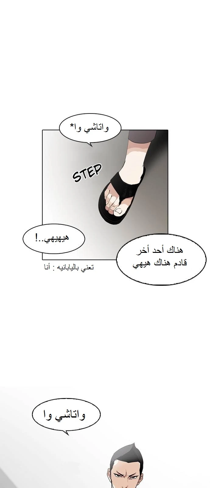 صفحة 3 — Lookism الفصل 129