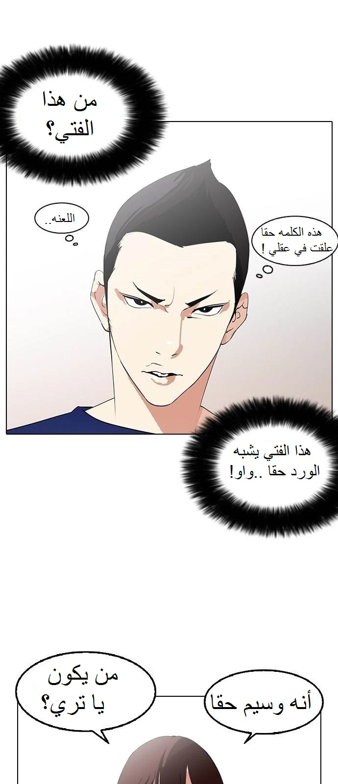 صفحة 5 — Lookism الفصل 129