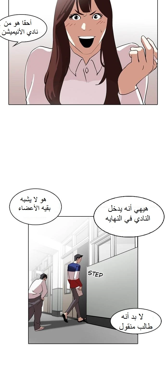 صفحة 6 — Lookism الفصل 129