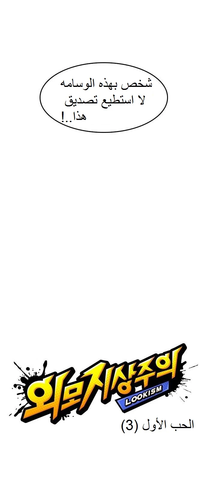 صفحة 7 — Lookism الفصل 129