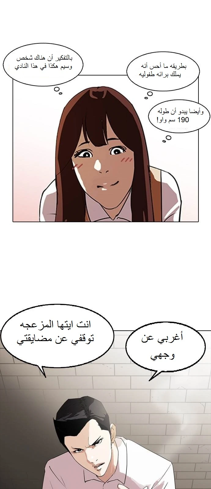 صفحة 12 — Lookism الفصل 129