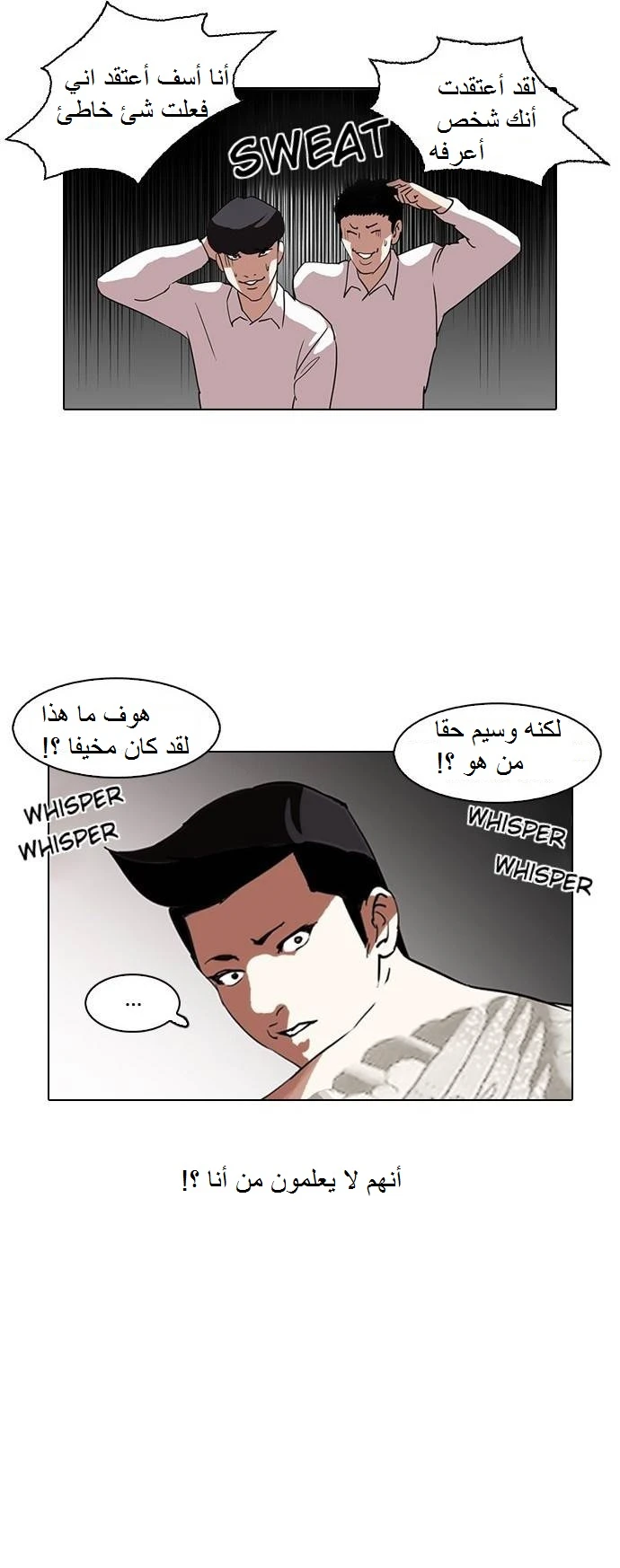 صفحة 20 — Lookism الفصل 129