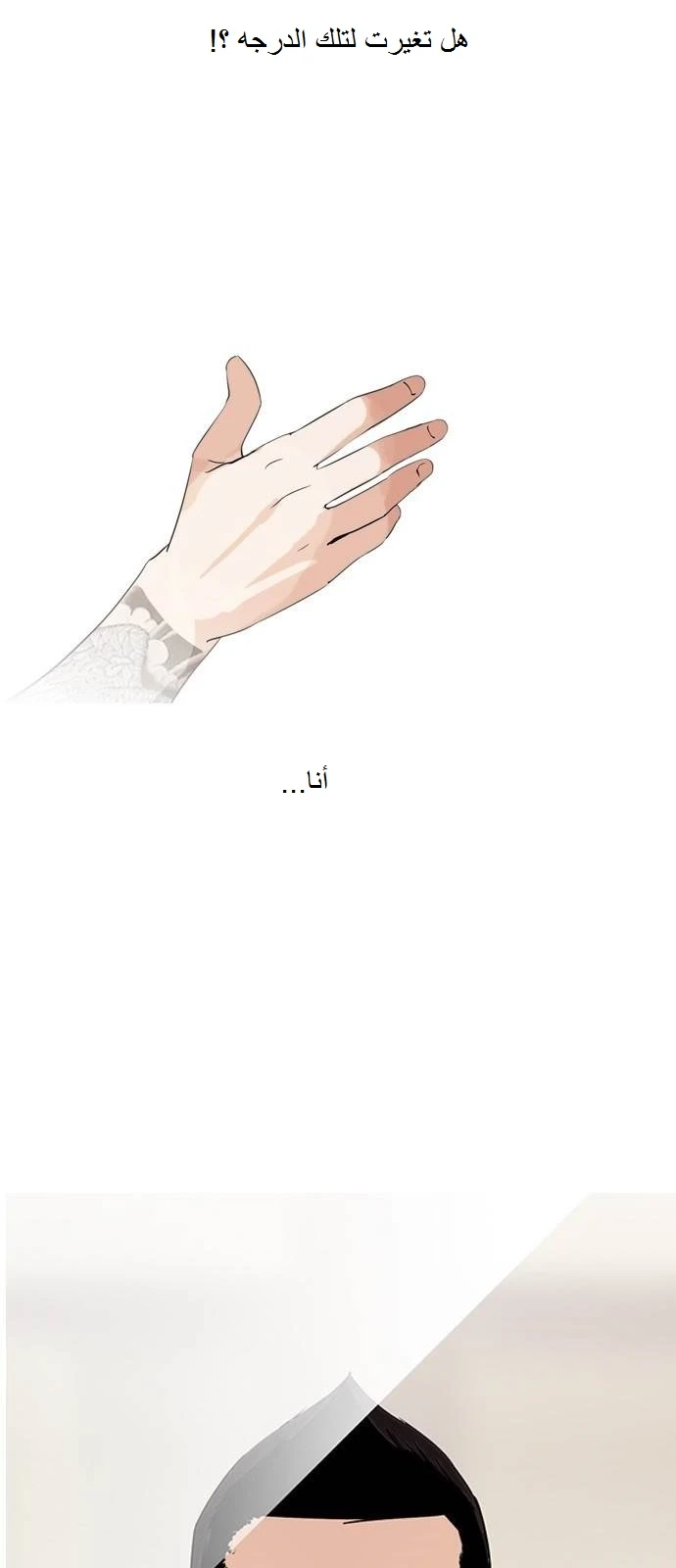 صفحة 21 — Lookism الفصل 129