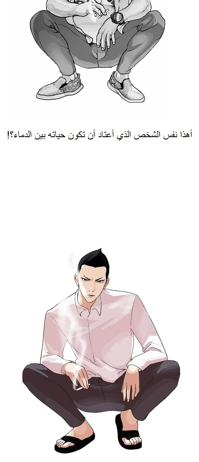 صفحة 23 — Lookism الفصل 129