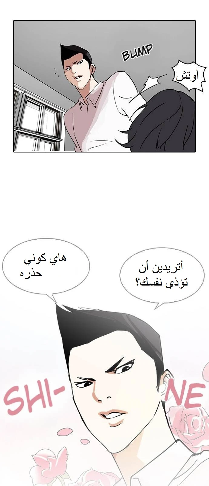 صفحة 27 — Lookism الفصل 129