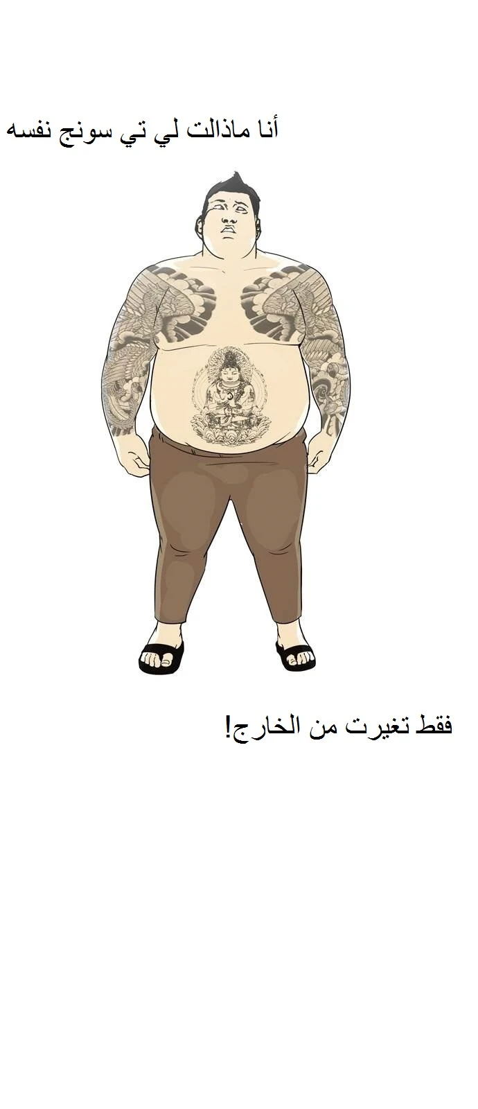 صفحة 31 — Lookism الفصل 129