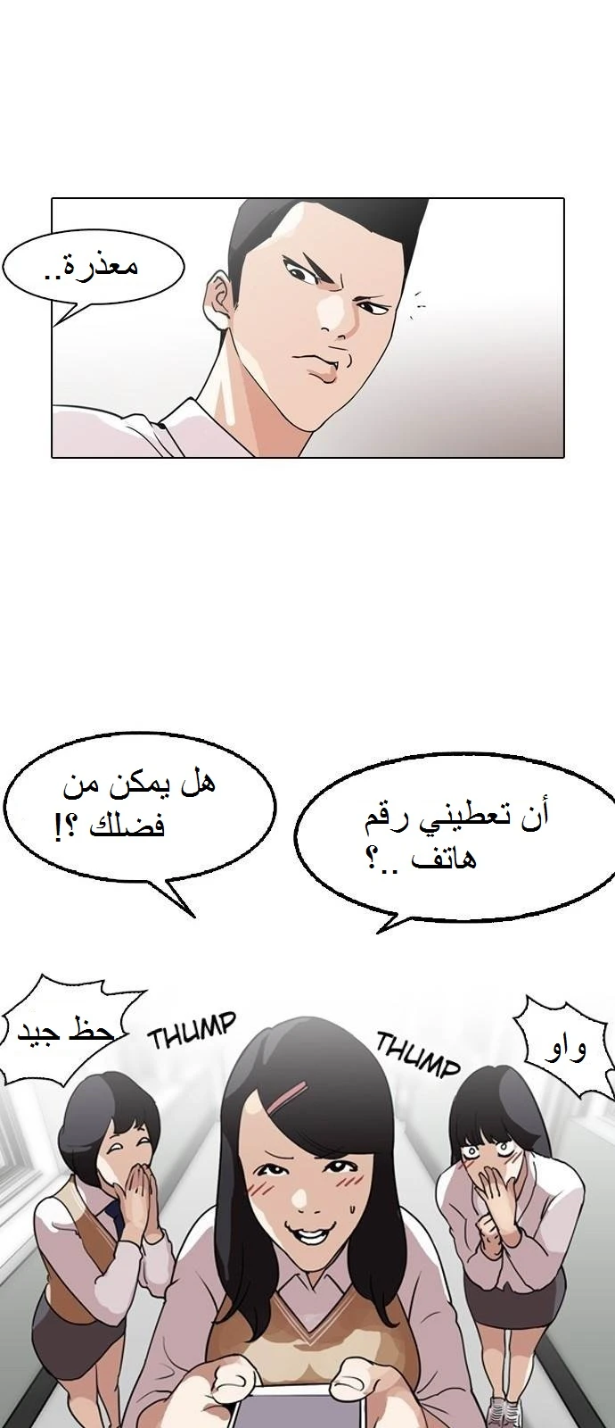 صفحة 32 — Lookism الفصل 129