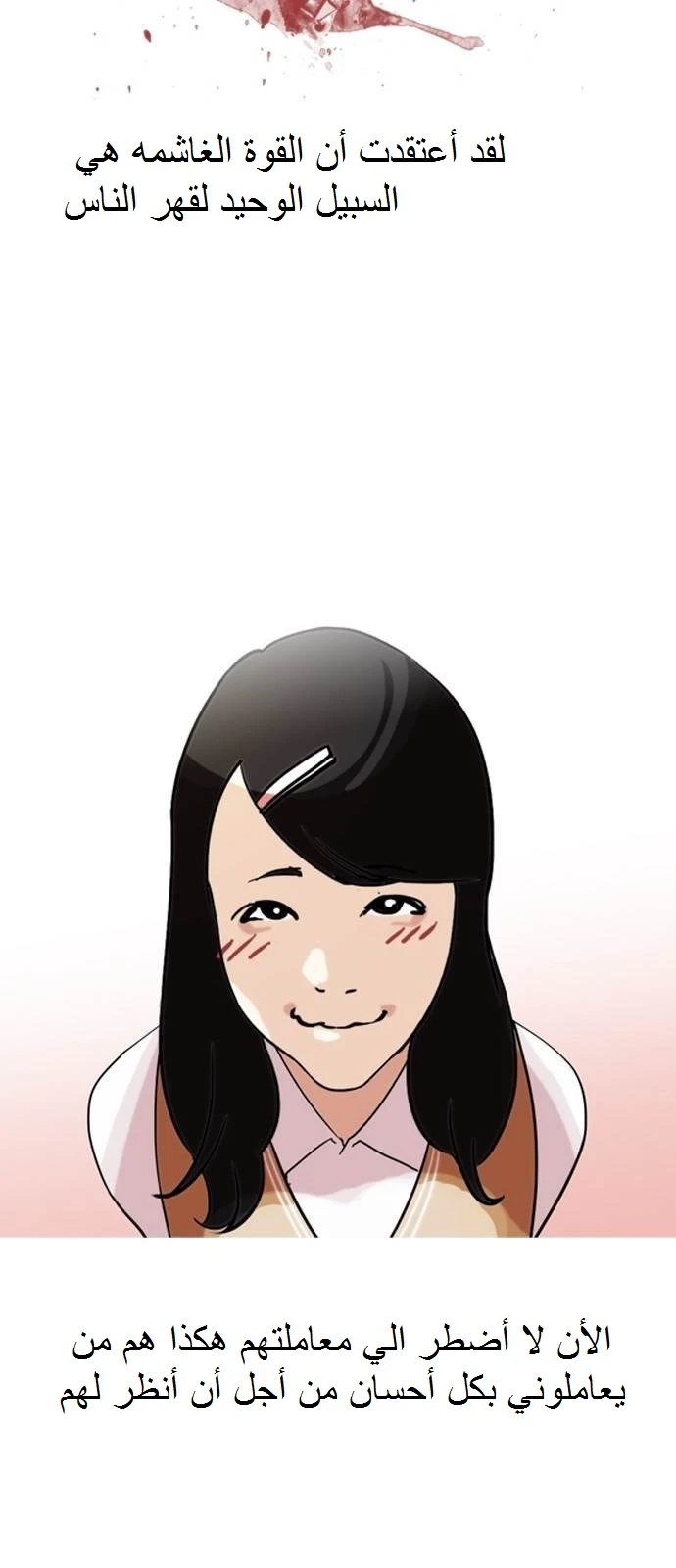 صفحة 34 — Lookism الفصل 129