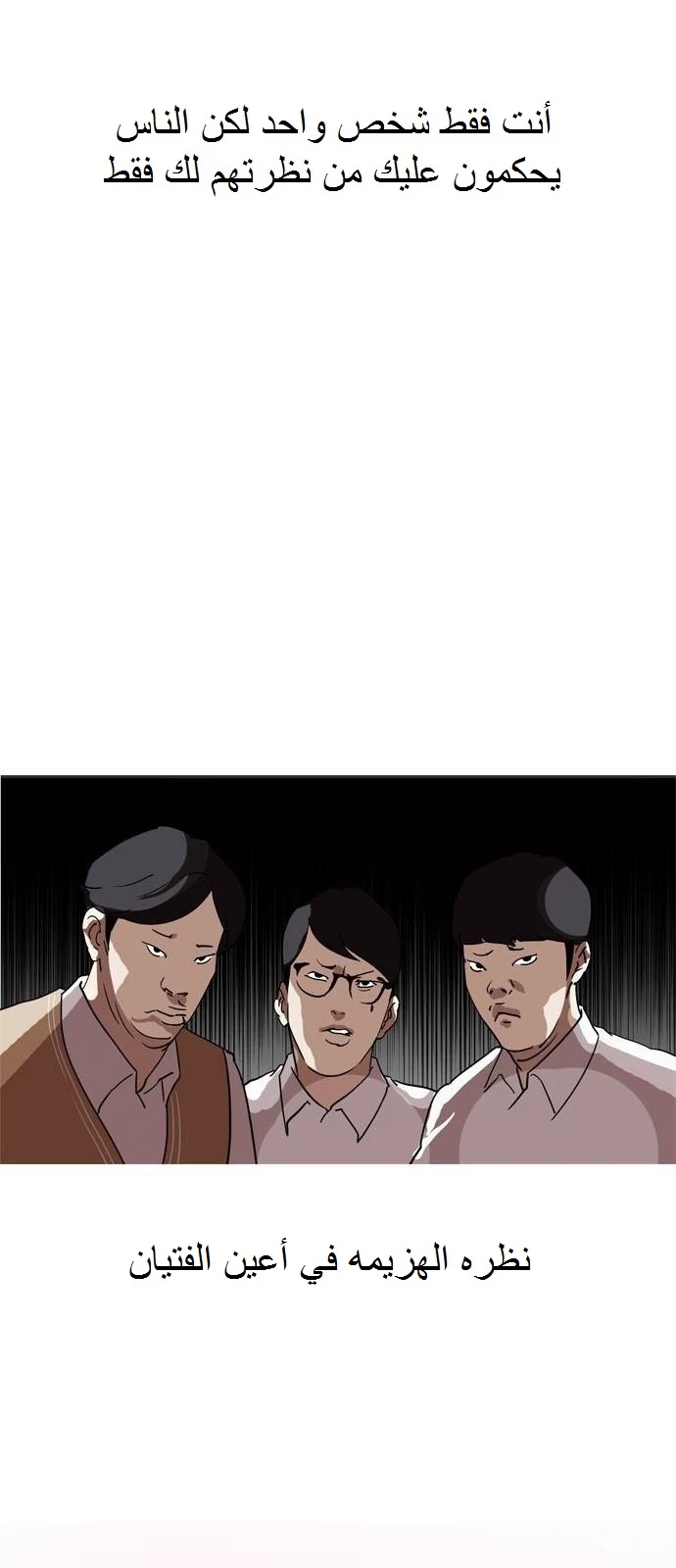 صفحة 35 — Lookism الفصل 129