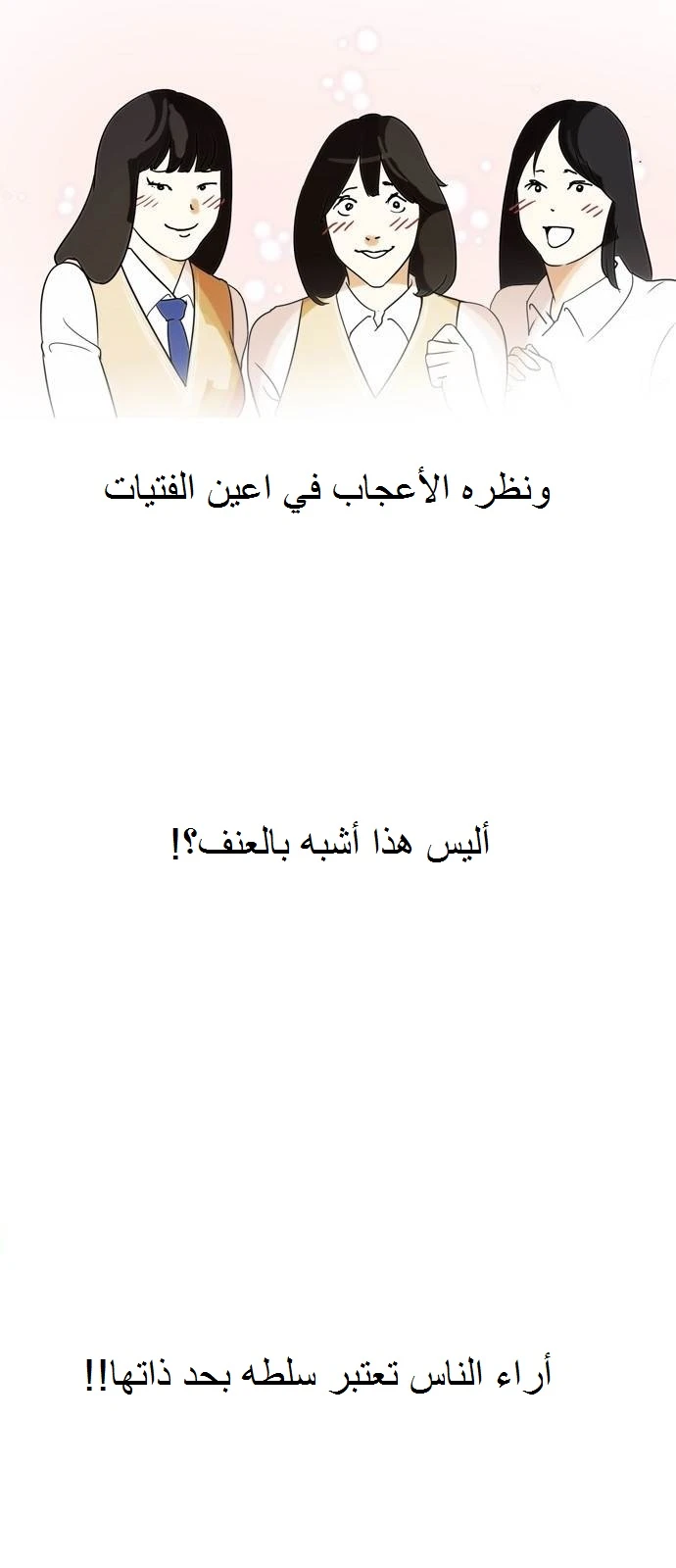 صفحة 36 — Lookism الفصل 129
