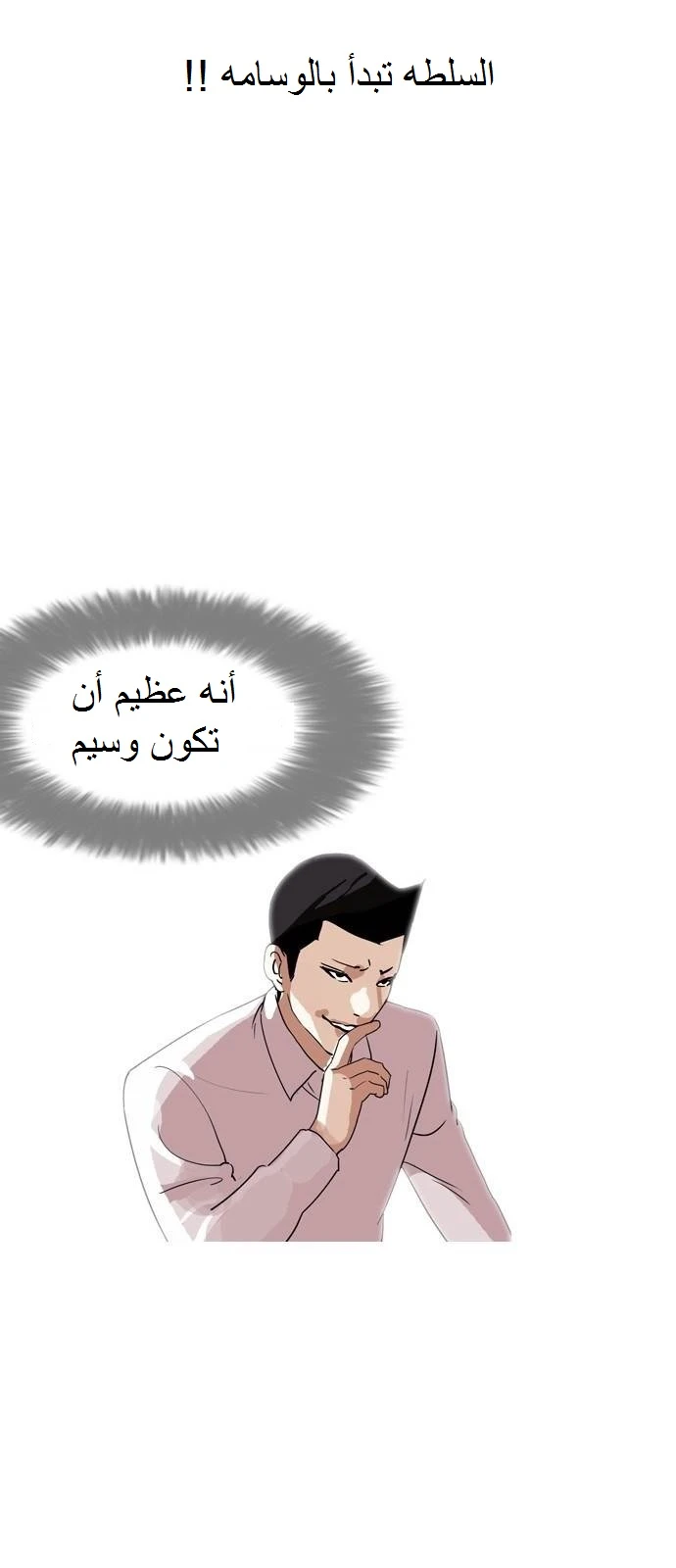 صفحة 37 — Lookism الفصل 129