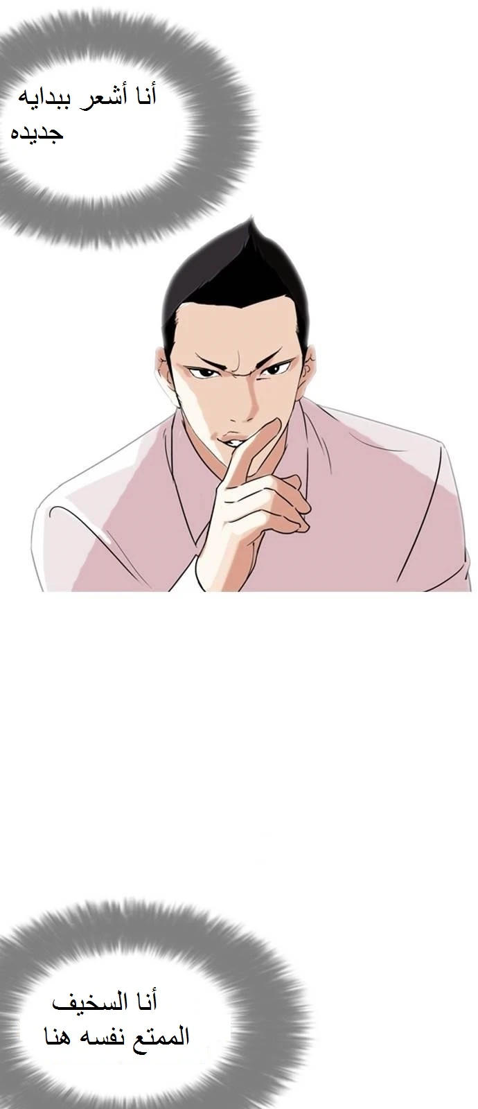 صفحة 38 — Lookism الفصل 129