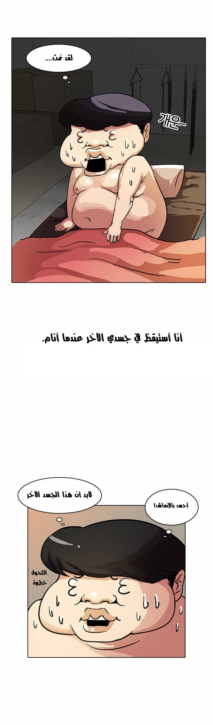 صفحة 41 — Lookism الفصل 13