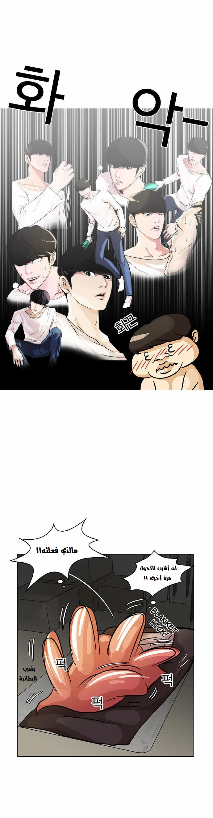 صفحة 42 — Lookism الفصل 13