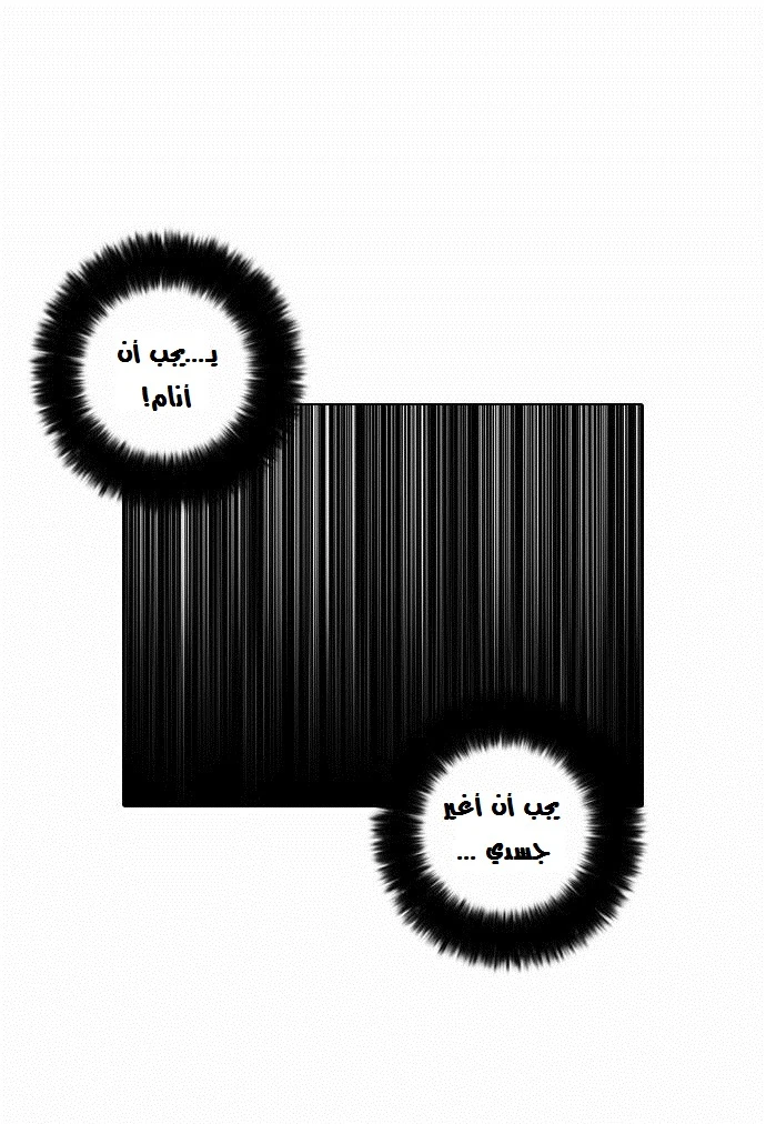 صفحة 43 — Lookism الفصل 13