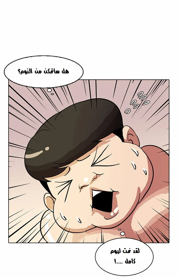 صفحة 44 — Lookism الفصل 13