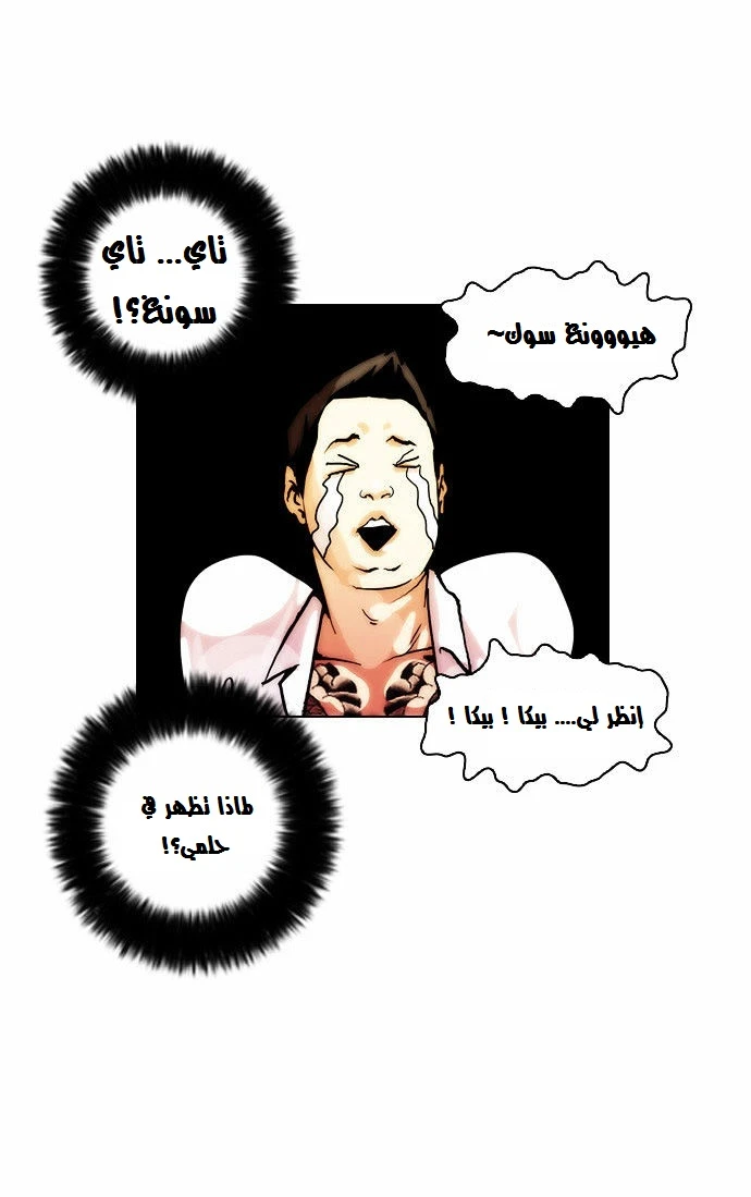 صفحة 47 — Lookism الفصل 13