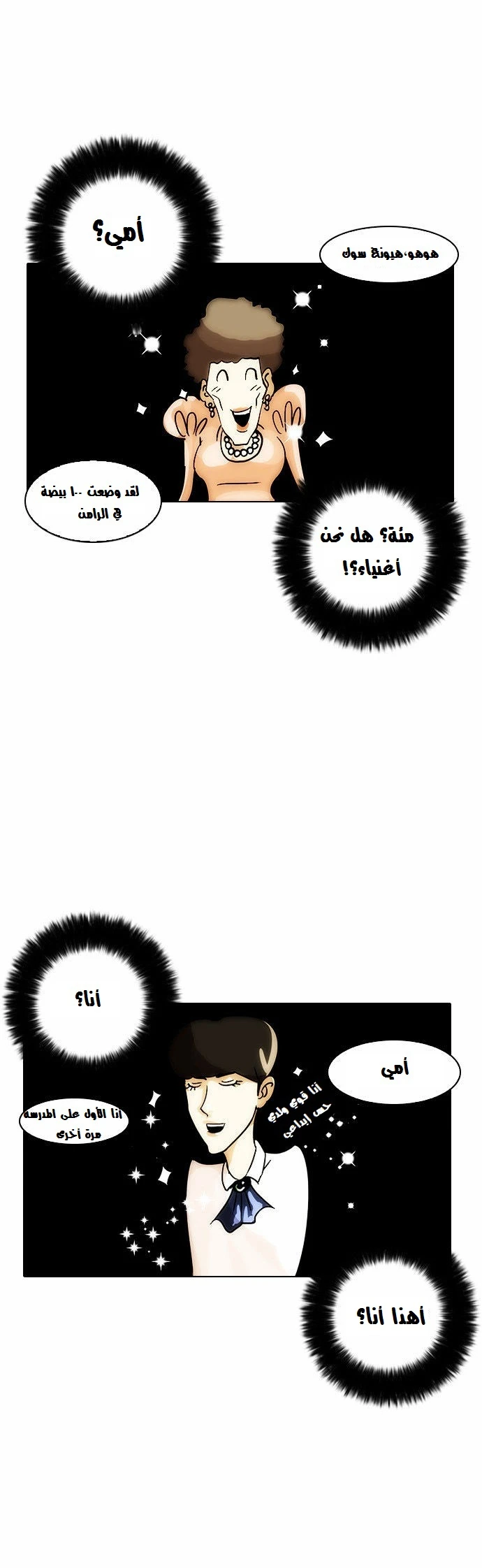 صفحة 48 — Lookism الفصل 13