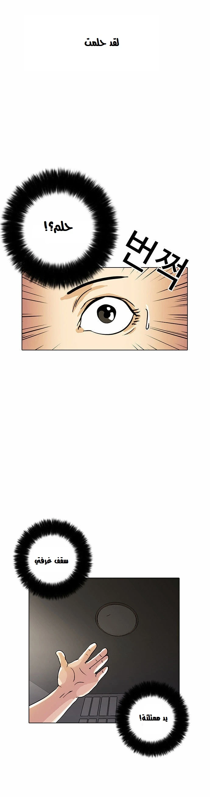 صفحة 50 — Lookism الفصل 13