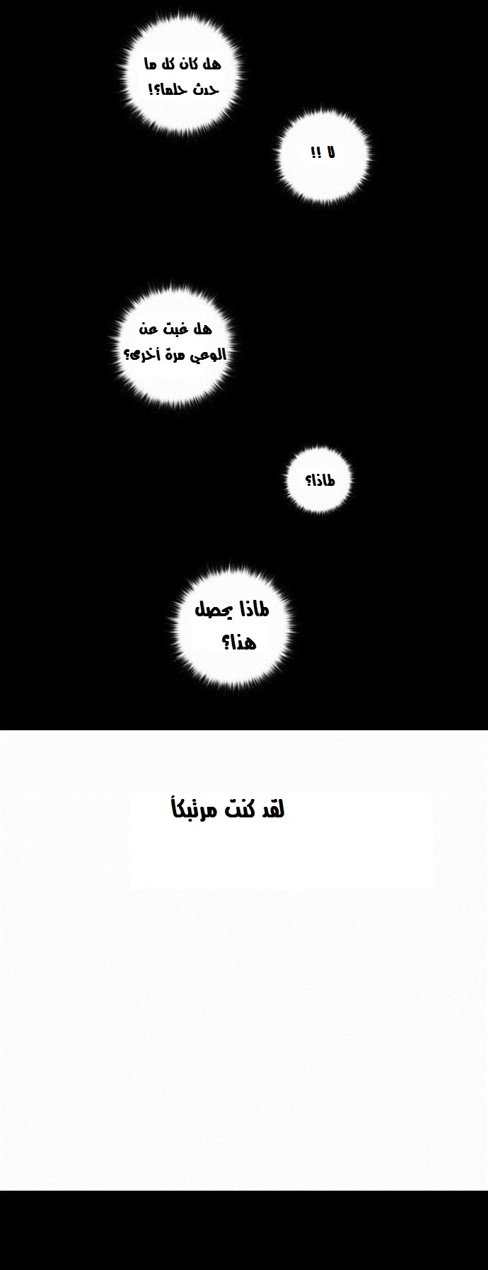 صفحة 53 — Lookism الفصل 13