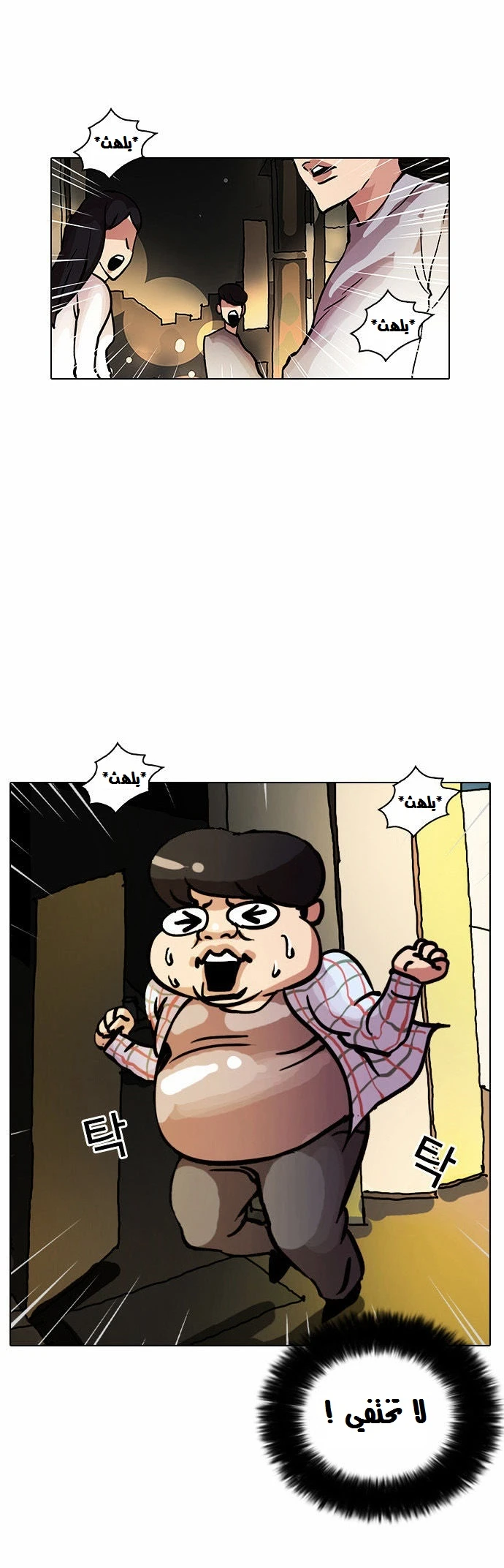 صفحة 56 — Lookism الفصل 13