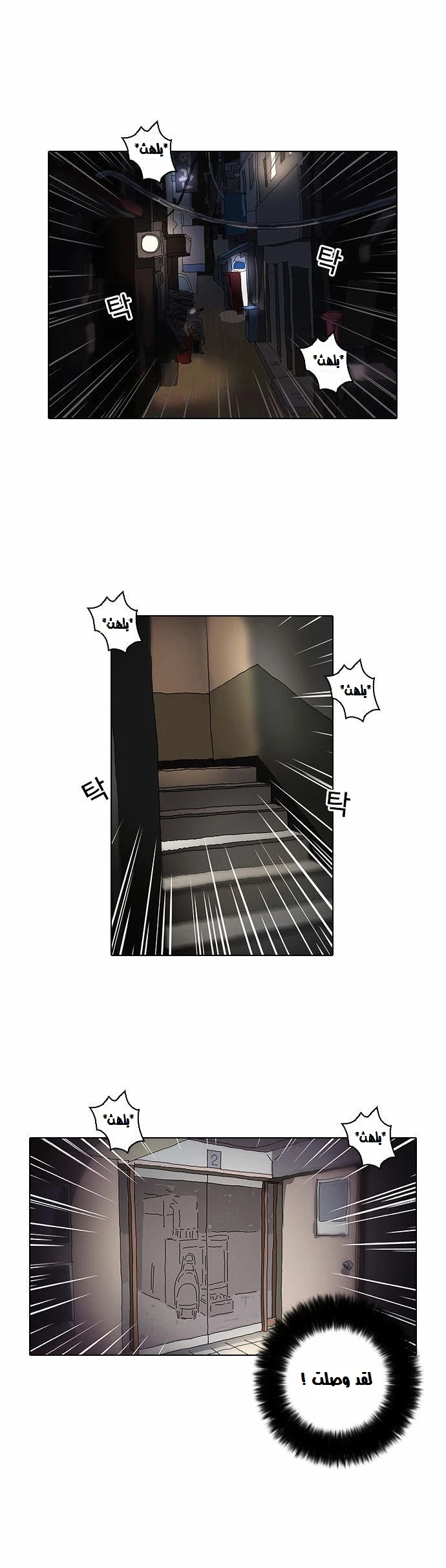 صفحة 58 — Lookism الفصل 13