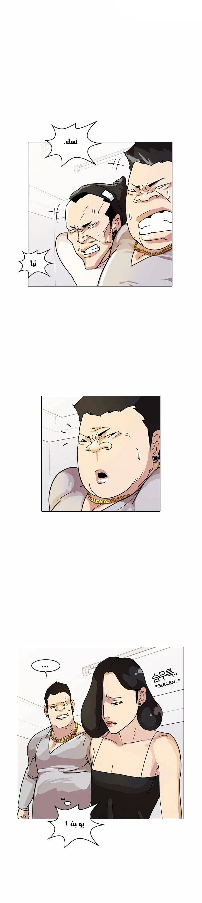 صفحة 2 — Lookism الفصل 13