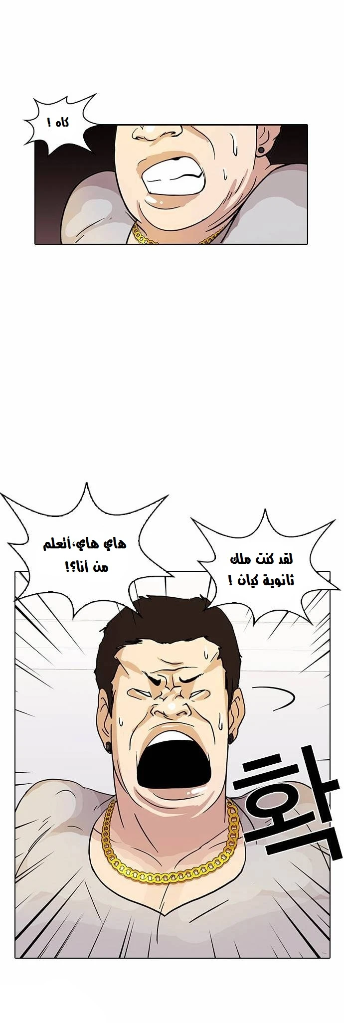 صفحة 3 — Lookism الفصل 13