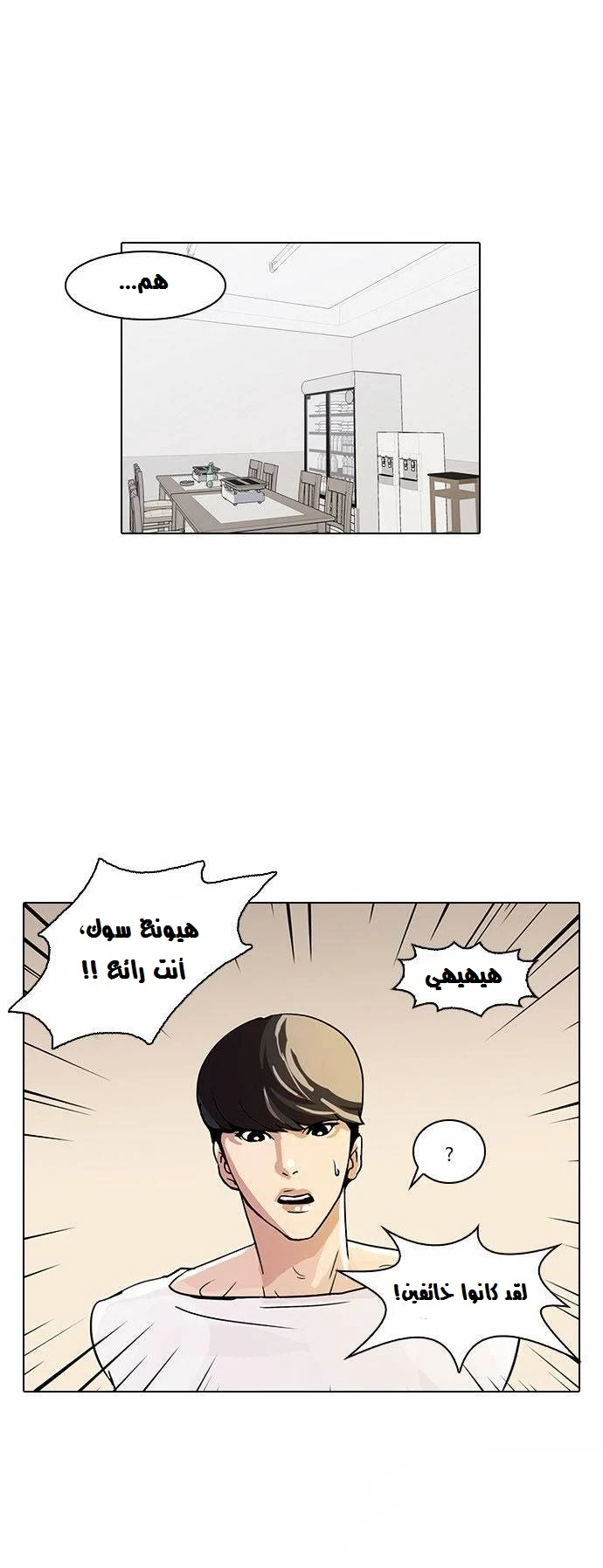 صفحة 10 — Lookism الفصل 13