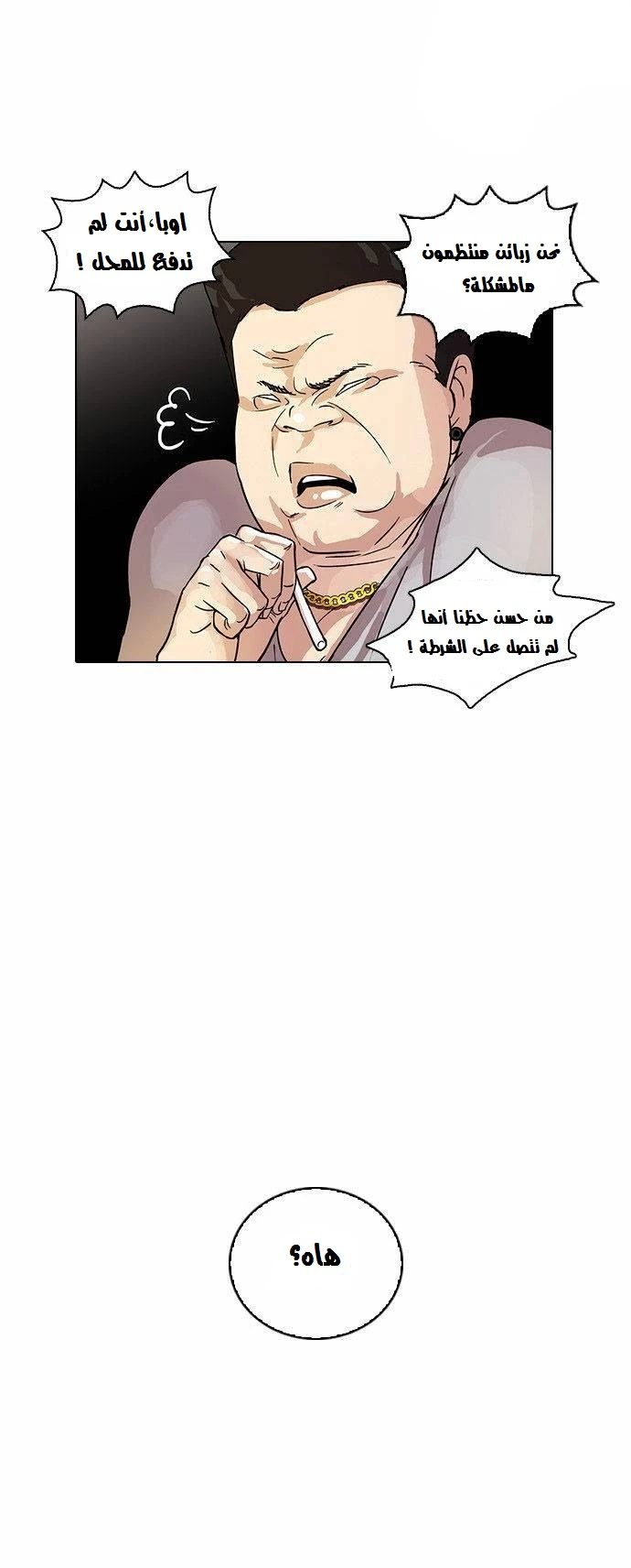 صفحة 14 — Lookism الفصل 13