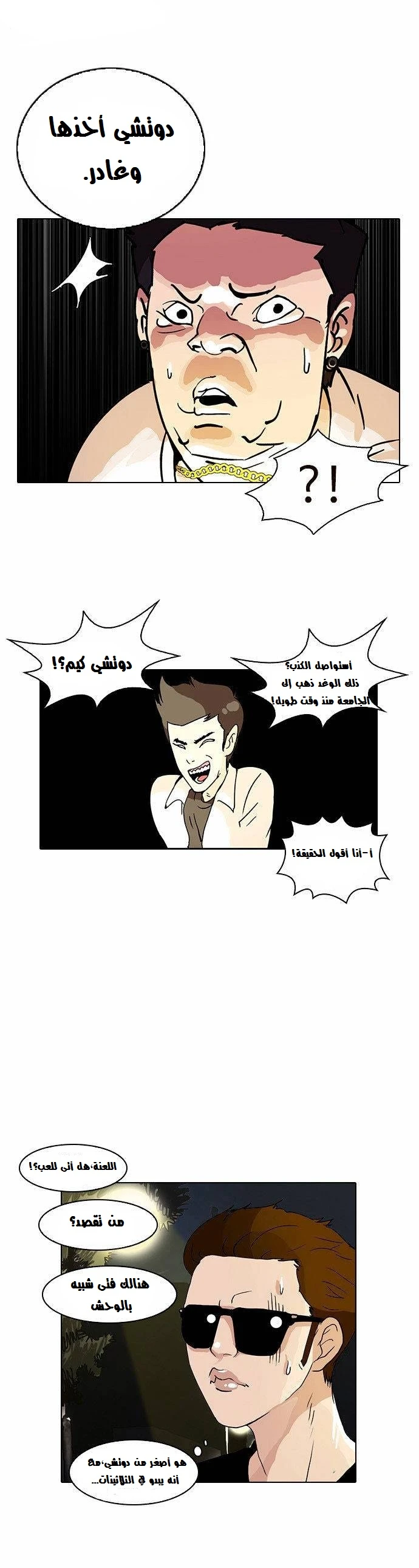 صفحة 19 — Lookism الفصل 13