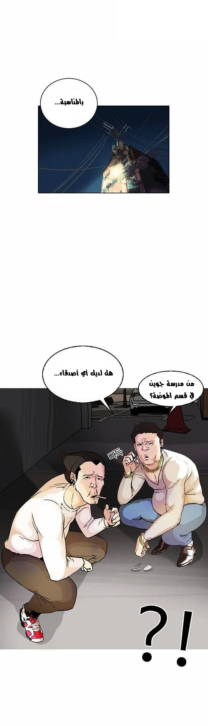 صفحة 21 — Lookism الفصل 13