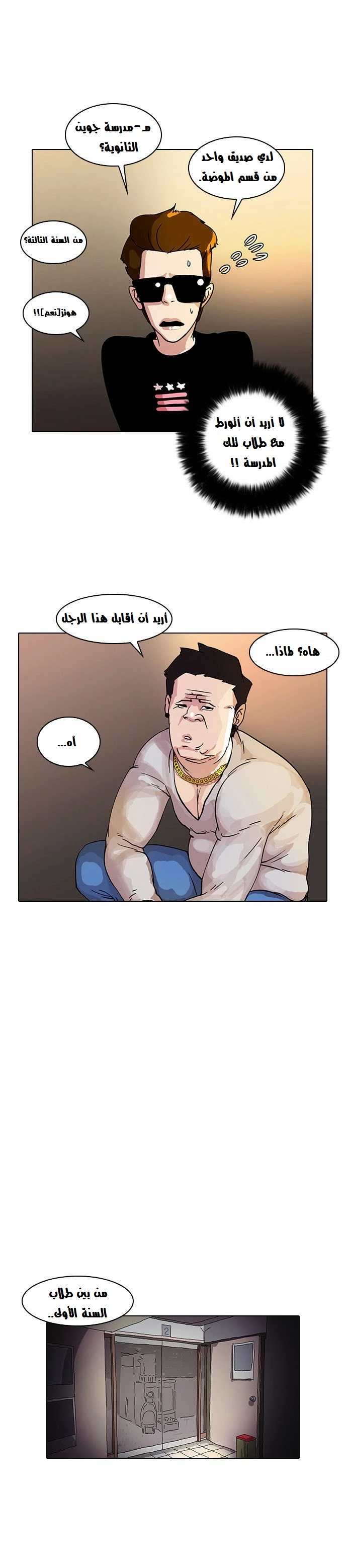 صفحة 22 — Lookism الفصل 13