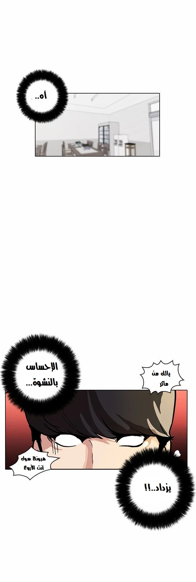 صفحة 24 — Lookism الفصل 13