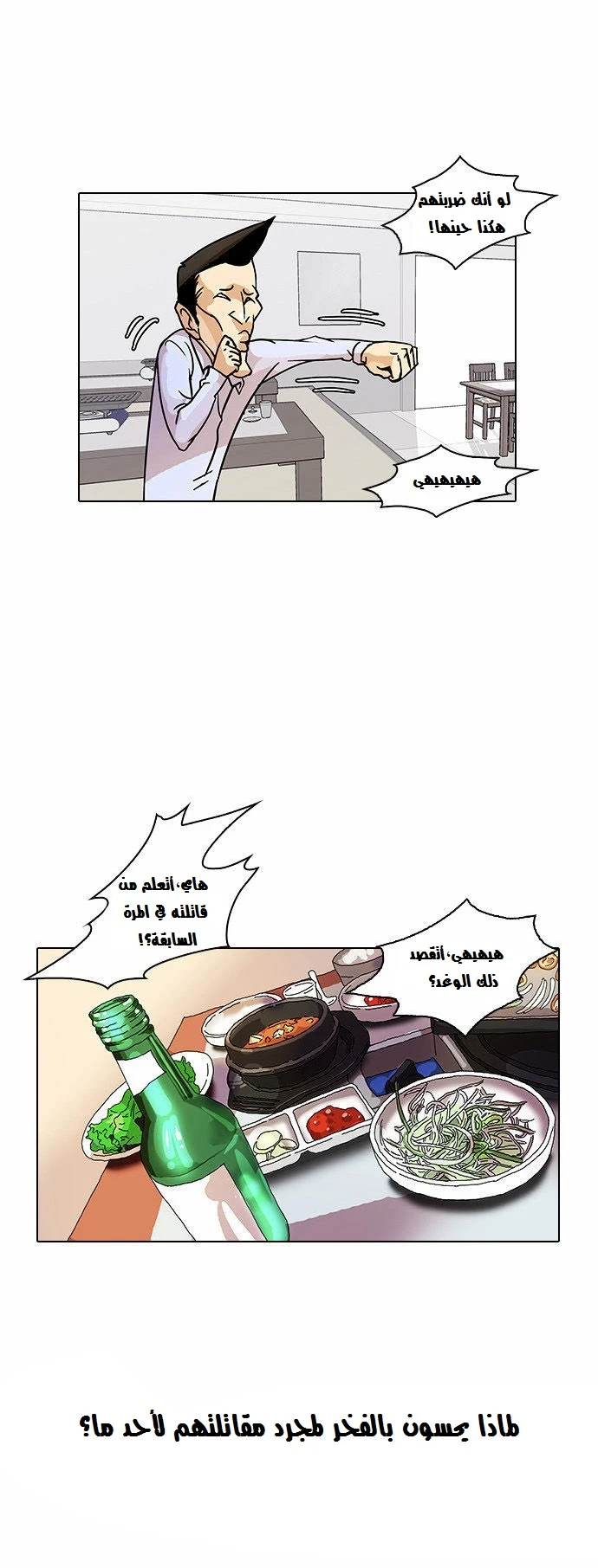 صفحة 25 — Lookism الفصل 13