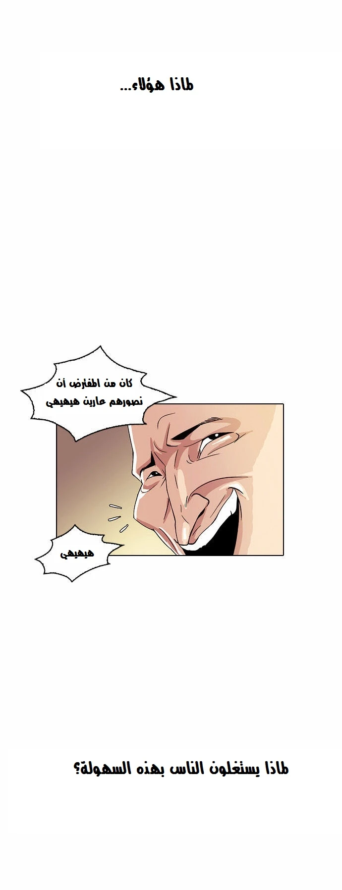 صفحة 28 — Lookism الفصل 13